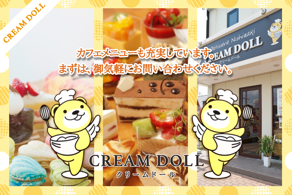 奈良県香芝市のケーキ Cream Doll 公式hp 奈良県香芝市でケーキをお探しならクリームドールへ